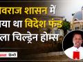 Madhya Pradesh:BHOPAL अवैध बाल गृह को Foreign Funding का खुलासा, जर्मनी की संस्था से जु़ड़े आरोपी के तार - Hindi News | Madhya Pradesh: Foreign funding to BHOPAL illegal children's home exposed, accused linked to German organization | Latest india Videos at Lokmatnews.in