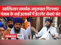 खालिस्तान समर्थक अमृतपाल को पंजाब पुलिस ने किया गिरफ्तार - Hindi News | Khalistan supporter Amritpal arrested by Punjab Police | Latest india Videos at Lokmatnews.in