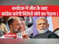 'कर्नाटक में कांग्रेस की शानदार जीत में पीएम मोदी का हाथ' - Hindi News | 'PM Modi's hand in Congress's resounding victory in Karnataka' | Latest india Videos at Lokmatnews.in