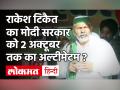 Kisan Andolan Chakka Jam के बाद Rakesh Tikait का अल्टीमेटम, 2 अक्टूबर तक कानूनों को वापस ले सरकार - Hindi News | | Latest india Videos at Lokmatnews.in
