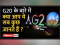 G20 Summit 2023: कैसे तय होती है जी20 की अध्यक्षता? आसान भाषा में समझें क्या है ट्रोइका - Hindi News | G20 Summit 2023: How is the presidency of G20 decided? Understand in simple language what is Troika | Latest world Videos at Lokmatnews.in