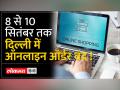 G20 Summit: दिल्ली में 8-10 सितंबर तक बंद रहेंगी ऑर्डर डिलीवरी और क्लाउड किचन - Hindi News | G20 Summit: Order delivery and cloud kitchen will remain closed in Delhi till 8-10 September | Latest india Videos at Lokmatnews.in
