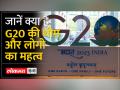प्रधानमंत्री ने G20 लोगो लॉन्चिंग के वक्त ऐसा क्या कहा था... - Hindi News | What did the Prime Minister say at the time of launching the G20 logo? | Latest india Videos at Lokmatnews.in