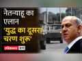 Gaza में Israel का जमीनी आक्रमण ... - Hindi News | Israel's ground offensive in Gaza... | Latest world Videos at Lokmatnews.in