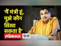 Nitin Gadkari ने बताया, कैसे भारी पड़ा अहंकार | nitin gadkari news| Bengaluru - Hindi News | Nitin Gadkari told, how the ego got heavy. nitin gadkari news| Bengaluru | Latest india Videos at Lokmatnews.in
