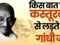 महात्मा गांधी की 150वीं जयंतीः जानें बापू के बारे में ये दिलचस्प बातें - Hindi News | mahatma gandhi 150th birth anniversary gandhi Jayanti Father Of The Nation Gandhi Jayanti special | Latest india Videos at Lokmatnews.in
