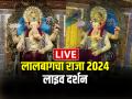 Lalbaugcha Raja Live Aarti and Prayers: लालबागचा राजा 2024 लाइव दर्शन, सामने आई पहली झलक, घर बैठे करें दर्शन... - Hindi News | Lalbaugcha Raja Live Aarti and Prayers Performed at Lalbaugcha in Mumbai on Ganesh Chaturthi 2024 | Latest spirituality News at Lokmatnews.in