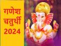 Ganesh Chaturthi 2024: गणपति बप्पा को चढ़ाना न भूलें ये 5 चीजें, हर मनोकामना होगी पूरी - Hindi News | Ganesh Chaturthi 2024: Do not forget to offer these 5 things to Ganpati Bappa, every wish will be fulfilled | Latest spirituality News at Lokmatnews.in