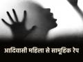 Madhya Pradesh Rape: खंडवा में महिला के साथ गैंगरेप, पीड़िता की मौत; दो आरोपी गिरफ्तार - Hindi News | Madhya Pradesh Tribal woman died after gang rape in Khandwa two people arrested | Latest crime News at Lokmatnews.in