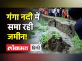 Ganga में बाढ़ के हालात, पानी में समा रही जमीन। Bengal Flood । Bihar Flood । Heavy Rain - Hindi News | Flood in Ganga, high alert in Bihar and Bengal | Latest india Videos at Lokmatnews.in