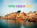 Ganga Dussehra 2023: गंगा दशहरा पर स्नान के समय जरूर करें इन मंत्रों का जाप, हर काम में मिलेगी सफलता - Hindi News | Ganga Dussehra 2023 mantras duringa the snan on Ganga Dussehra | Latest spirituality Photos at Lokmatnews.in
