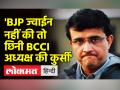तृणमूल कांग्रेस का बीजेपी पर आरोप - सौरव गांगुली ने अध्यक्ष पद छोड़ा नहीं उनसे छीना गया - Hindi News | Trinamool Congress's allegation on BJP - Sourav Ganguly did not leave the post of President, was snatched from him | Latest india Videos at Lokmatnews.in