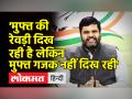 Congress on Rewari Culture। कांग्रेस ने बीजेपी से मांगा मुफ्त गजक का हिसाब - Hindi News | Congress on Rewari Culture. Congress asked for the account of free Gajak from BJP | Latest india Videos at Lokmatnews.in