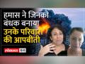 Israel-Hamas Crisis | महिला सैनिक के परिवार ने भारत से लगाई गुहार - Hindi News | Israel-Hamas Crisis | The family of the female soldier appealed to India | Latest world Videos at Lokmatnews.in