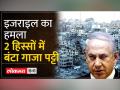 गाजा में चारों तरफ चीख-पुकार और लाशों का अंबार - Hindi News | Screams and piles of dead bodies everywhere in Gaza | Latest india Videos at Lokmatnews.in