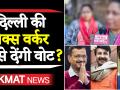 Delhi Election 2020: जीबी रोड की हजारों सेक्स वर्कर दिल्ली में किस पार्टी को देंगी वोट? - Hindi News | Delhi Election 2020: Who will vote for thousands of GB Road sex workers in Delhi? | Latest india Videos at Lokmatnews.in