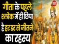 श्रीमद्भगवद्गीता: पहला अध्याय, श्लोक 2: पांडवों की व्यूहरचना देख दुर्योधन गुरु द्रोण के पास गया, जानें क्या सिखाती है यह बात - Hindi News | | Latest spirituality Videos at Lokmatnews.in