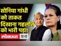 कांग्रेस अध्यक्ष की रेस से बाहर हुए अशोक गहलोत! - Hindi News | Ashok Gehlot out of Congress President's race! | Latest india Videos at Lokmatnews.in