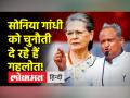 क्या अशोक गहलोत बनाम सोनिया गांधी हुई राजस्थान की लड़ाई? - Hindi News | Was Ashok Gehlot vs Sonia Gandhi the battle of Rajasthan? | Latest india Videos at Lokmatnews.in