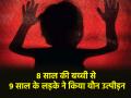 Maharashtra: स्कूल में 8 साल की बच्ची का यौन उत्पीड़न, नाबालिग छात्र और छात्रा गिरफ्तार - Hindi News | Maharashtra nine-year-old boy sexually assaulted an eight-year-old girl in school with the help of his classmate | Latest crime News at Lokmatnews.in