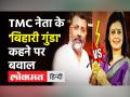 'बिहारी गुंडा' कहने पर माफी मांगे Mahua Moitra: Nishikant Dubey । Bihari Gunda Controversy - Hindi News | Bihari Gunda Controversy, Nishikant Dubey demands apology from Mahua Moitra | Latest india Videos at Lokmatnews.in
