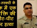 राजस्‍‌थानः गो-तस्करी के शक में शख्स को भीड़ ने पीट-पीट कर उतारा मौत के घाट - Hindi News | Rajasthan Alwar Man allegedly beaten to death over suspicion of cattle smuggling | Latest india Videos at Lokmatnews.in