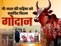 गोरक्षा पर आधारित फिल्म ‘गोदान’ के निर्माताओं ने की सीएम योगी से मुलाकात, ट्रेलर हुआ रिलीज - Hindi News | Godan-film-makers-meet-cm-yogi-adityanath-trailer-released | Latest bollywood News at Lokmatnews.in