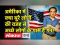 अमेरिका में क्या बुरे लोगों की वजह से अच्छे लोगों के पास है गन? - Hindi News | Dr Ravi Godse on Gun Violence in America | Latest india Videos at Lokmatnews.in