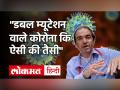 Coronavirus का Double Mutation कितना खतरनाक है? new covid strain| Explained Dr Ravi Godse - Hindi News | | Latest india Videos at Lokmatnews.in