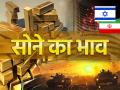 Gold Rate Today: ईरान-इजरायल युद्ध के बीच सोना हुआ सस्ता, जानें 4 अक्टूबर का गोल्ड रेट - Hindi News | Gold became cheaper amid Iran-Israel war, know the gold rate of October 4 | Latest business Photos at Lokmatnews.in