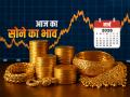 Gold Rate Today: 21 मार्च 2026 को दिल्ली, मुंबई समेत बड़े शहरों में सोने का भाव - Hindi News | Gold-Rate-today-21-March-2026-Delhi-Mumbai-Major-Cities | Latest business Photos at Lokmatnews.in