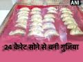 Holi 2025: गोंडा में 'गोल्डन गुझिया' ने उड़ाए लोगों के होश, कीमत सुनते ही दंग हो जाएंगे आप - Hindi News | Holi 2025 Golden Gujiya in Gonda Selling For Rs 50 000 Per Kg watch video | Latest weird News at Lokmatnews.in