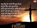 गुड फ्राइडे : क्रूस पर इंसानियत का देवता - Hindi News | Good Friday God Humanity Cross not only symbol memory sacrifice Jesus Christ call fundamental principles humanity, forgiveness, love sacrifice blog Shweta Goyal | Latest spirituality News at Lokmatnews.in