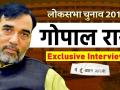 लोकसभा चुनाव 2019 से जुड़े कई अहम मुद्दों पर देखें AAP नेता गोपाल राय के साथ खास बातचीत - Hindi News | Gopal Rai AAP Exclusive Interview on Lok Sabha Elections 2019 Congress-AAP Alliance Air Strike | Latest india Videos at Lokmatnews.in