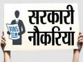 हो जाएं तैयार, यहां होगी 85 हजार से अधिक सरकारी नौकरियों की भर्ती - Hindi News | rajasthan recruitment 2018 government job sarkari naukri new job | Latest jobs News at Lokmatnews.in