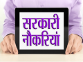 Govt Jobs in March 2024: टीचर से लेकर पुलिस कॉन्स्टेबल तक, रेलवे से लेकर बैंकिंग तक, मार्च में निकली बंपर सरकारी जॉब - Hindi News | Govt Jobs in March 2024: Bumper government jobs in March from Railways to Teacher, Police, Bank | Latest india News at Lokmatnews.in