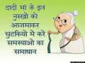 Health Tips: दादी मां के इन नुस्खों को आजमाकर चुटकियों में करें समस्याओं का समाधान - Hindi News | Home Remedies: Try these Health Tips of grandmother at home to rid rid health issues | Latest health Photos at Lokmatnews.in