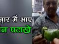 सुप्रीम कोर्ट वाले ग्रीन पटाखे अब बाज़ार में - Hindi News | Diwali 2018: Green Crackers Now Available In Market | Latest weird Videos at Lokmatnews.in