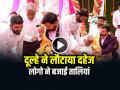 VIDEO: दूल्हे ने लौटाया दहेज, लोगों ने बजाई तालियां, देखें वायरल वीडियो - Hindi News | Groom Denied Dowry In Mandap Video Goes Viral on Social Media | Latest weird News at Lokmatnews.in