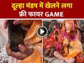 VIDEO: दूल्हा मंडप में खेलने लगा फ्री फायर, देखें वायरल वीडियो - Hindi News | Groom Playing Free Fire Game During Wedding Watch Viral Video | Latest weird News at Lokmatnews.in