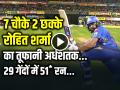 VIDEO: रोहित शर्मा का तूफानी अर्धशतक, 29 गेंदों में 51 रन, 7 चौके 2 छक्के - Hindi News | GT vs MI IPL 2025 Eliminator Rohit Sharma Half Century in 29 Balls 7 Fours 2 Sixes | Latest cricket News at Lokmatnews.in