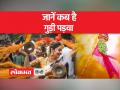 गुड़ी पड़वा 2023| जानें पूजा का शुभ मुहूर्त और पूजन विधि - Hindi News | Gudi Padwa 2023| Know the auspicious time of worship and method of worship | Latest spirituality Videos at Lokmatnews.in