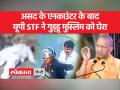 असद-गुलाम के बाद यूपी एसटीएफ ने गुड्डू मुस्लिम का घेराव किया - Hindi News | UP STF surrounds Guddu Muslim after Assad-Ghulam | Latest india Videos at Lokmatnews.in