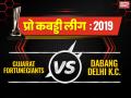 PKL 2019, Delhi vs Gujarat: गुजरात फॉर्च्यूनजायंट्स ने दबंग दिल्ली को 31-26 से हराया - Hindi News | PKL 2019, Delhi vs Gujarat Live Match score update, point table, match highlights, records in hindi | Latest kabaddi News at Lokmatnews.in