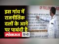 गुजरात के इस गांव में वोट न देने पर लगता है जुर्माना - Hindi News | There is a fine for not voting in this village of Gujarat | Latest india Videos at Lokmatnews.in