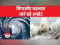 हवा की रफ्तार 125-135 किलोमीटर प्रति घंटा रहने का अनुमान - Hindi News | Wind speed estimated to be 125-135 kmph | Latest india Videos at Lokmatnews.in
