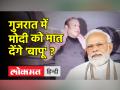 Gujarat Election 2022 । Narendra Modi को बनवास देने वाले Shankar Singh Vaghela का नया दांव - Hindi News | Gujarat Election 2022. Shankar Singh Vaghela's new bet, who gave Narendra Modi ban | Latest india Videos at Lokmatnews.in