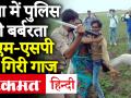 Guna Incident: किसान दंपति की पुलिसिया पिटाई का वीडियो वायरल, DM और SP हटाए गए - Hindi News | | Latest india Videos at Lokmatnews.in