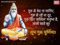 गुरु पूर्णिमा 2018: व्हॉट्सऐप और फेसबुक पर गुरू पूर्णिमा के इन 10 मैसेज को भेज अपने गुरु का करें धन्यवाद - Hindi News | guru purnima 2018 : images pics quotes, whatsapp and facebook status and messages in hindi | Latest spirituality News at Lokmatnews.in