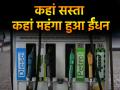 Petrol-Diesel Price Today: गुरु नानक जयंती के दिन अपडेट हुए ईंधन के नए रेट, चेक करें अपने शहर के पेट्रोल-डीजल के दाम - Hindi News | Petrol-Diesel Price Today 15 november 2024 New fuel rates updated on Guru Nanak Jayanti check petrol-diesel prices in your city | Latest business News at Lokmatnews.in